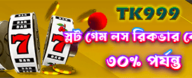 সেরা গেমিং অফার এখন এখানে
