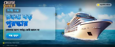 রয়্যাল ক্রুজ অভিজ্ঞতায় যোগ দিন