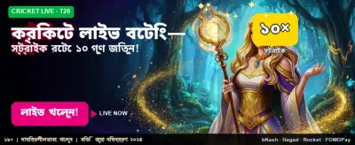 লাইভ ক্রিকেট গেমিং এর উত্তেজনা